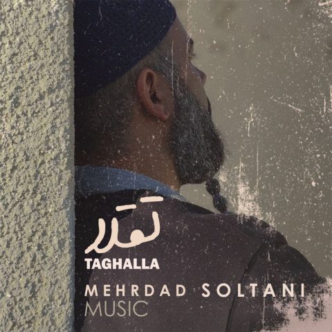 دانلود آهنگ مهرداد سلطانی تقلا 1 mehrdad soltani taghalla 2023 10 25 20 30