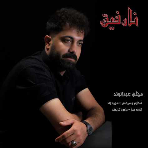 دانلود آهنگ میثم عبدالوند نارفیق 1 meysam abdolvand na refigh 2023 10 31 21 15