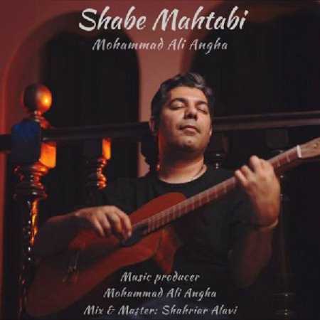 دانلود آهنگ محمدعلی عنقا شب مهتابی 1 mohammad ali angha shabe mahtabi 2023 10 12 11 10