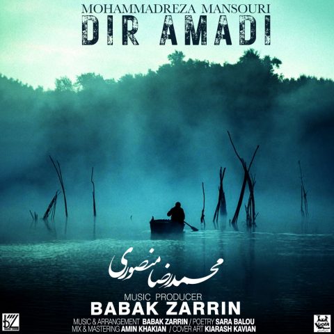 دانلود آهنگ محمدرضا منصوری دیر آمدی 1 mohammadreza mansouri dir amadi 2023 10 22 18 35