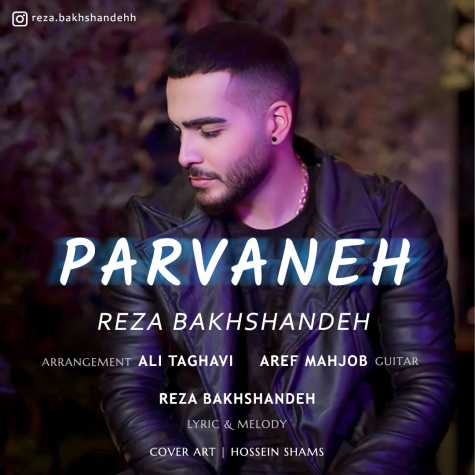 دانلود آهنگ رضا بخشنده پروانه 1 reza bakhshandeh parvaneh 2023 10 29 00 30