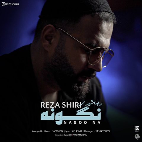 دانلود آهنگ رضا شیری نگو نه 1 reza shiri nagoo na 2023 10 12 17 40