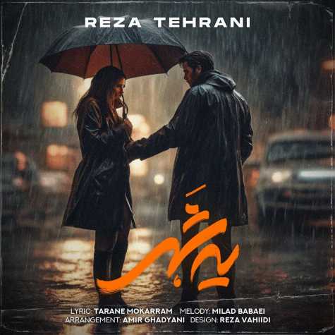 دانلود آهنگ رضا تهرانی یه شهر 1 reza tehrani ye shahr 2023 10 22 22 00