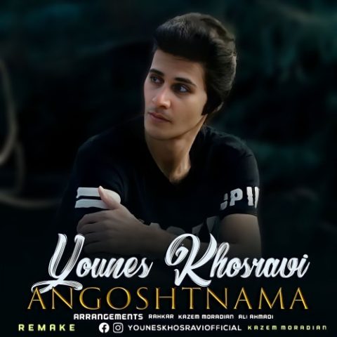 دانلود آهنگ یونس خسروی ریمیک انگشت نما (ورژن جدید) 1 younes khosravi angosht nama remake 2023 10 14 20 05