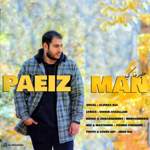 دانلود آهنگ علیرضا کیا پاییز من 1 alireza kia paeiz man 2023 11 19 18 50