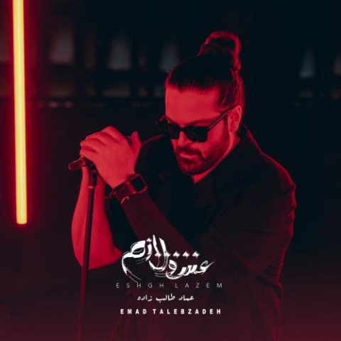 دانلود آهنگ عماد طالب زاده خانم 4 emad talebzadeh khanom 2023 11 04 18 06