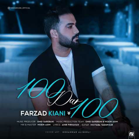 دانلود آهنگ فرزاد کیانی صد در صد 1 farzad kiani 100 dar 100 2023 11 29 15 10