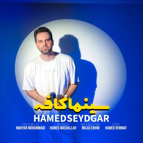 دانلود آهنگ حامد صیدگر سینما کافه 1 hamed seydgar cinema cafe 2023 11 06 23 40