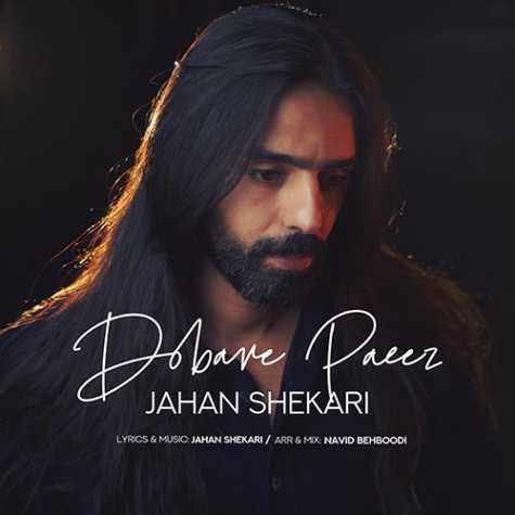 دانلود آهنگ جهان شکاری دوباره پاییز 1 jahan shakeri dobare paeez 2023 11 16 16 05