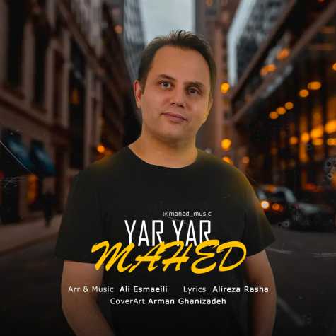 دانلود آهنگ ماهد یار یار 1 mahed yar yar 2023 11 13 20 10