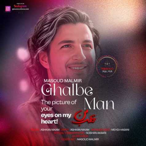 دانلود آهنگ مسعود مالمیر قلب من 1 masoud malmir ghalbe man 2023 11 10 16 30