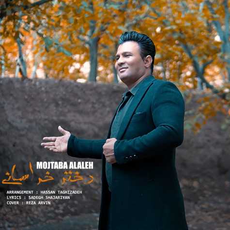 دانلود آهنگ مجتبی الاله دختر خراسانی 1 mojtaba alale dokhtare khorasani 2023 11 23 15 50