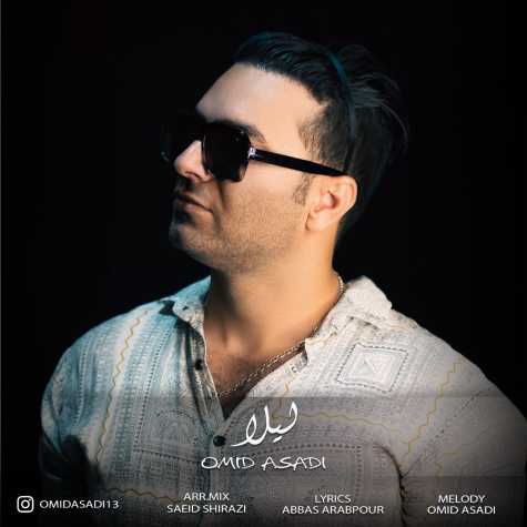 دانلود آهنگ امید اسدی لیلا 1 omid asadi leila 2023 11 06 15 50