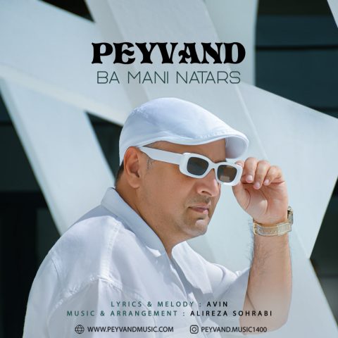 دانلود آهنگ پیوند با منی نترس 1 peyvand ba mani natars 2023 11 19 16 15