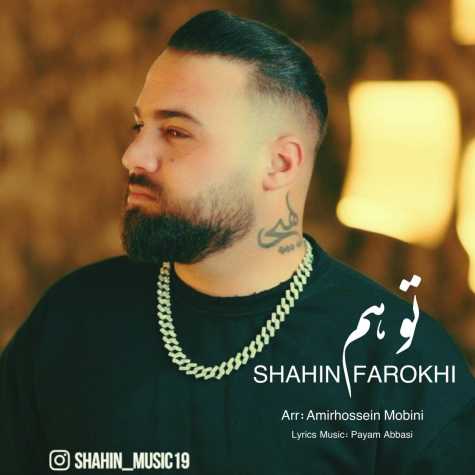 دانلود آهنگ شاهین فرخی توهم 1 shahin farokhi tavahom 2023 11 30 17 00