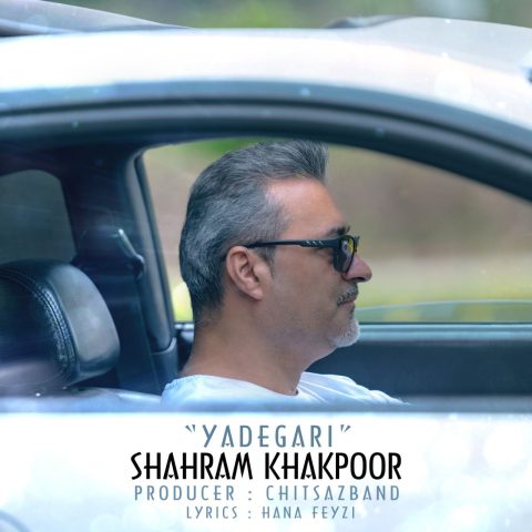 دانلود آهنگ شهرام خاکپور یادگاری 1 shahram khakpoor yadegari 2023 11 26 01 30