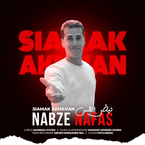 دانلود آهنگ سیامک اخوان نبض نفس 1 siamak akhavan siamak akhavan 2023 11 05 19 40