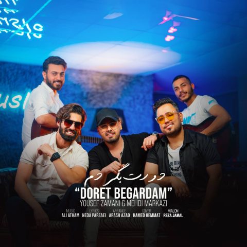 دانلود آهنگ یوسف زمانی دورت بگردم 12 yousef zamani doret begardam 2023 11 06 17 22