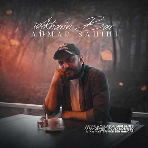 دانلود آهنگ احمد صحیحی آخرین بار 1 ahmad sahihi akharin baar 2023 12 10 21 20