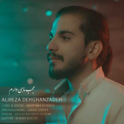 دانلود آهنگ علیرضا دهقان زاده عجب ماهی دارم 1 alireza dehghanzadeh ajab mahi daram 2023 12 22 03 00