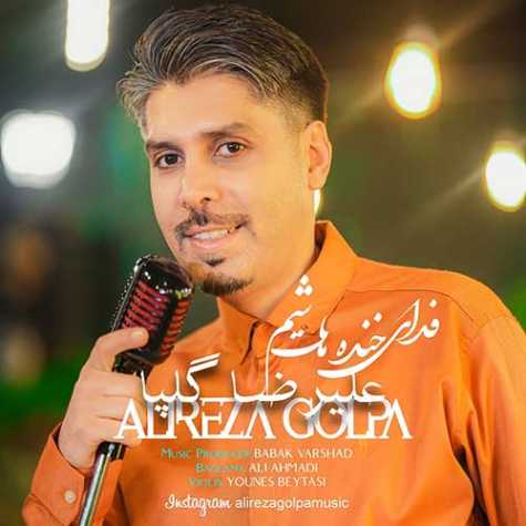 دانلود آهنگ علیرضا گلپا فدای خنده هات شم 1 alireza golpa fadaye khandehat sham 2023 12 08 14 10