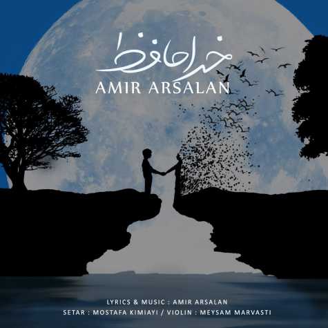 دانلود آهنگ امیر ارسلان خداحافظ 1 amir arsalan khodahafez 2023 12 01 15 40