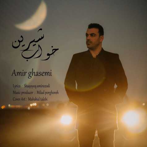 دانلود آهنگ امیر قاسمی خواب شیرین 1 amir ghasemi khabe shirin 2023 12 11 16 10