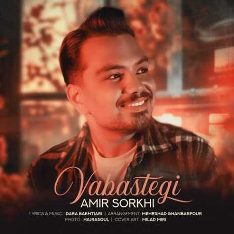 دانلود آهنگ امیر سرخی وابستگی 1 amir sorkhi vabastegi 2023 12 13 22 00