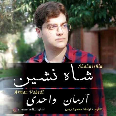 دانلود آهنگ آرمان واحدی شاه نشین 1 arman vahedi shahneshin 2023 12 03 20 55
