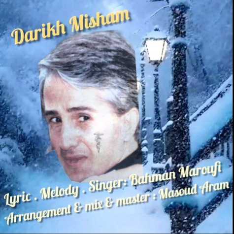 دانلود آهنگ بهمن معروفی داریخمیشام (دلتنگی) 1 bahman maroufi darikh misham 2023 12 27 11 56