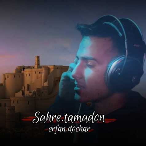 دانلود آهنگ عرفان دچار شهر تمدن 1 erfan dochar shahre tamadon 2023 12 25 17 10
