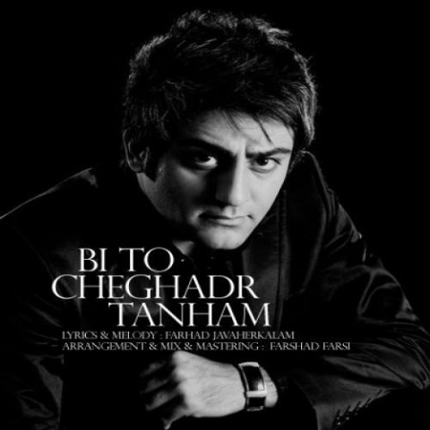 دانلود آهنگ فرهاد جواهر کلام بی تو چقدر تنهام 1 farhad javaherkalam bi to cheghadr tanham 2023 12 05 17 35