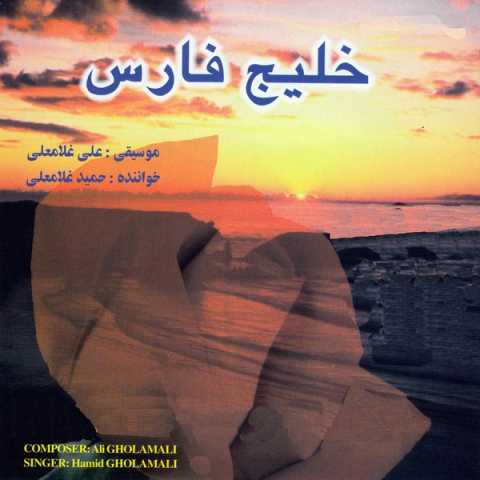 دانلود آهنگ حمید غلامعلی وطن 1 hamid gholamali vatan 2023 12 15 22 55