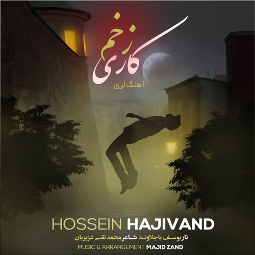 دانلود آهنگ حسین حاجیوند زخم کاری ( لری ) 1 hossein hajivand zakhme kari 2023 12 04 19 35
