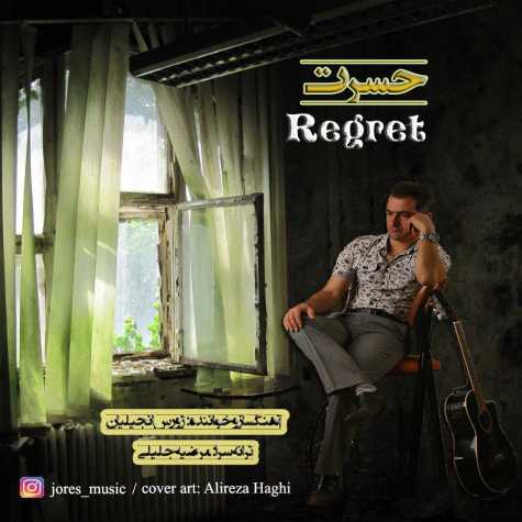 دانلود آهنگ ژورس انجیلیان حسرت 1 jores engilian regret 2023 12 02 15 50