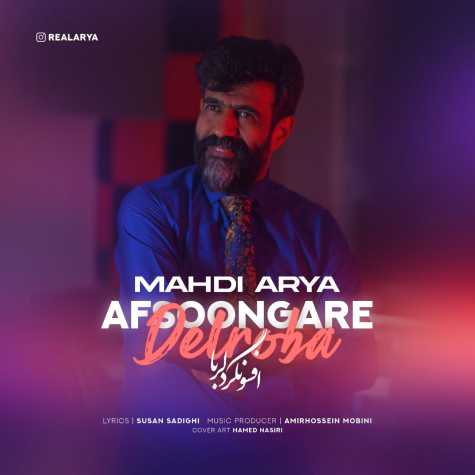 دانلود آهنگ مهدی آریا افسونگر دلربا 1 mahdi aria afsoongare delroba 2023 12 30 01 35