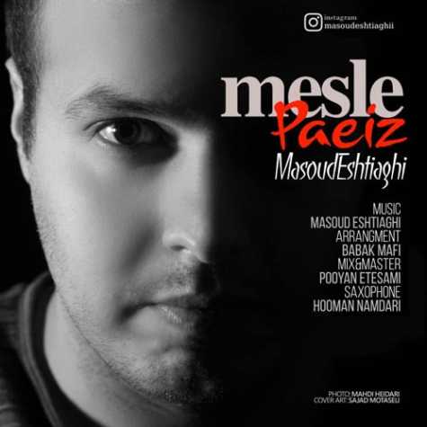 دانلود آهنگ مسعود اشتیاقی مثل پاییز 1 masoud eshtiaghi mesle paeiz 2023 12 22 02 10