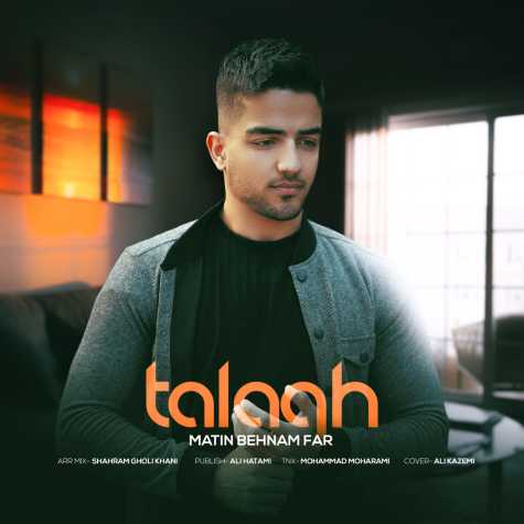 دانلود آهنگ متین بهنام فر طلاق 1 matin behnam far talagh 2023 12 10 17 35