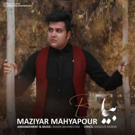 دانلود آهنگ مازیار محیاپور بیا 1 maziyar mahyapour biya 2023 12 30 20 20