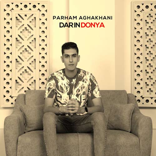 دانلود آهنگ پرهام آقاخانی در این دنیا 1 parham aghakhani dar in donya 2023 12 18 15 40