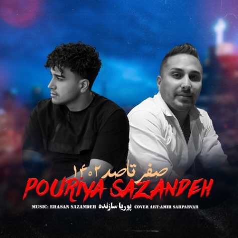 دانلود آهنگ پوریا سازنده صفر تا صد (۰ تا ۱۰۰) 1 pouria sazandeh 0 ta 100 2023 12 02 14 55