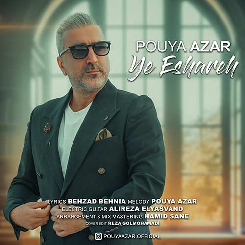دانلود آهنگ پویا آذر یه اشاره 1 pouya azar ye eshareh 2023 12 17 23 05