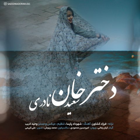 دانلود آهنگ سعید نادری دختر خان 1 saeed naderi dokhtare khan 2023 12 21 12 53