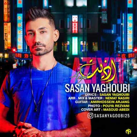 دانلود آهنگ ساسان یعقوبی اذیت 1 sasan yaghoobi aziat 2023 12 07 18 53