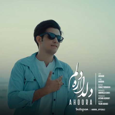 دانلود آهنگ اهورا دلدار دلم 1 ahoora deldare delam 2024 01 09 11 35