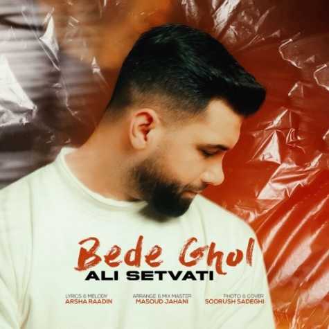 دانلود آهنگ علی سطوتی بده قول 1 ali setvati bede ghol 2024 01 07 02 28
