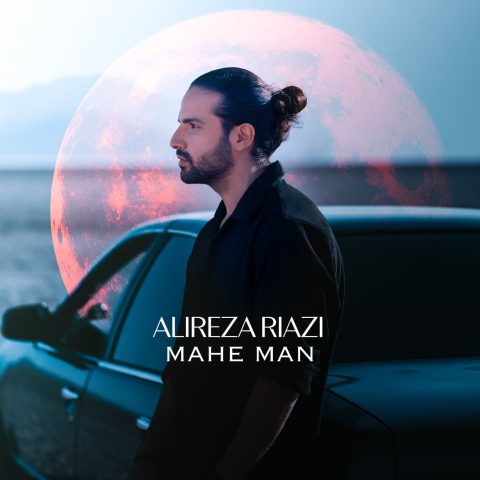 دانلود آهنگ علیرضا ریاضی ماه من 1 alireza riazi mahe man 2024 01 08 18 55