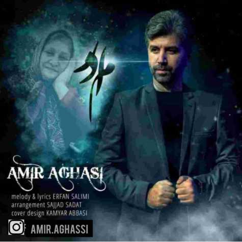 دانلود آهنگ امیر آقاسی مادر 1 amir aghasi madar 2024 01 02 17 55