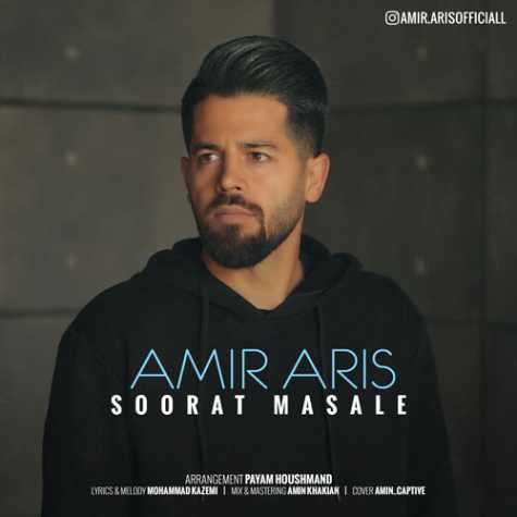 دانلود آهنگ امیر آریس صورت مسئله 1 amir aris soorat masale 2024 01 02 03 45