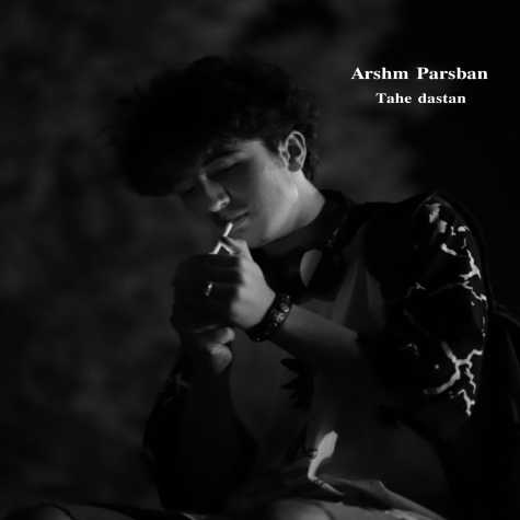 دانلود آهنگ ارشام پارسبان ته داستان 1 arsham parsban tahe dastan 2024 01 18 18 35